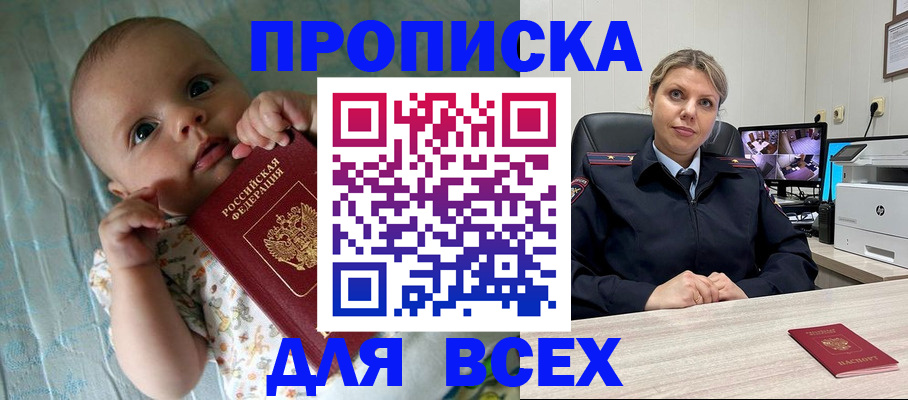 купить прописку в Новокуйбышевске