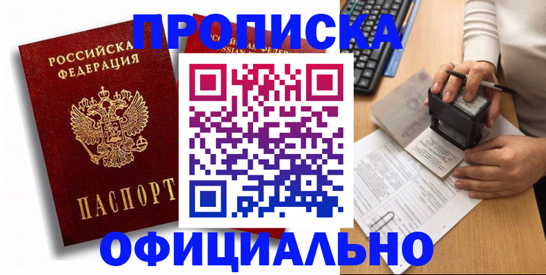 прописка в квартире в Новокуйбышевске