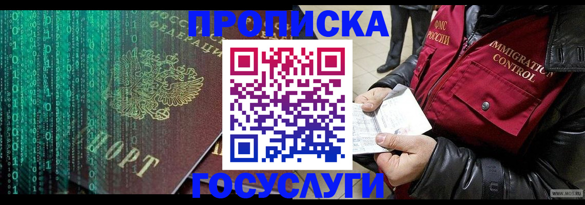 прописка гарантия в Новокуйбышевске