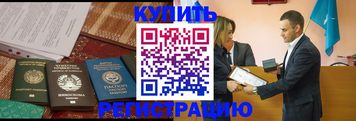 прописка для работы в Новокуйбышевске